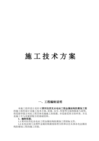 水电站闸门喷锌工程 方案