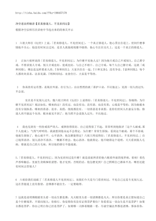 若真修道人,不见世间过--净空法师的种种解释