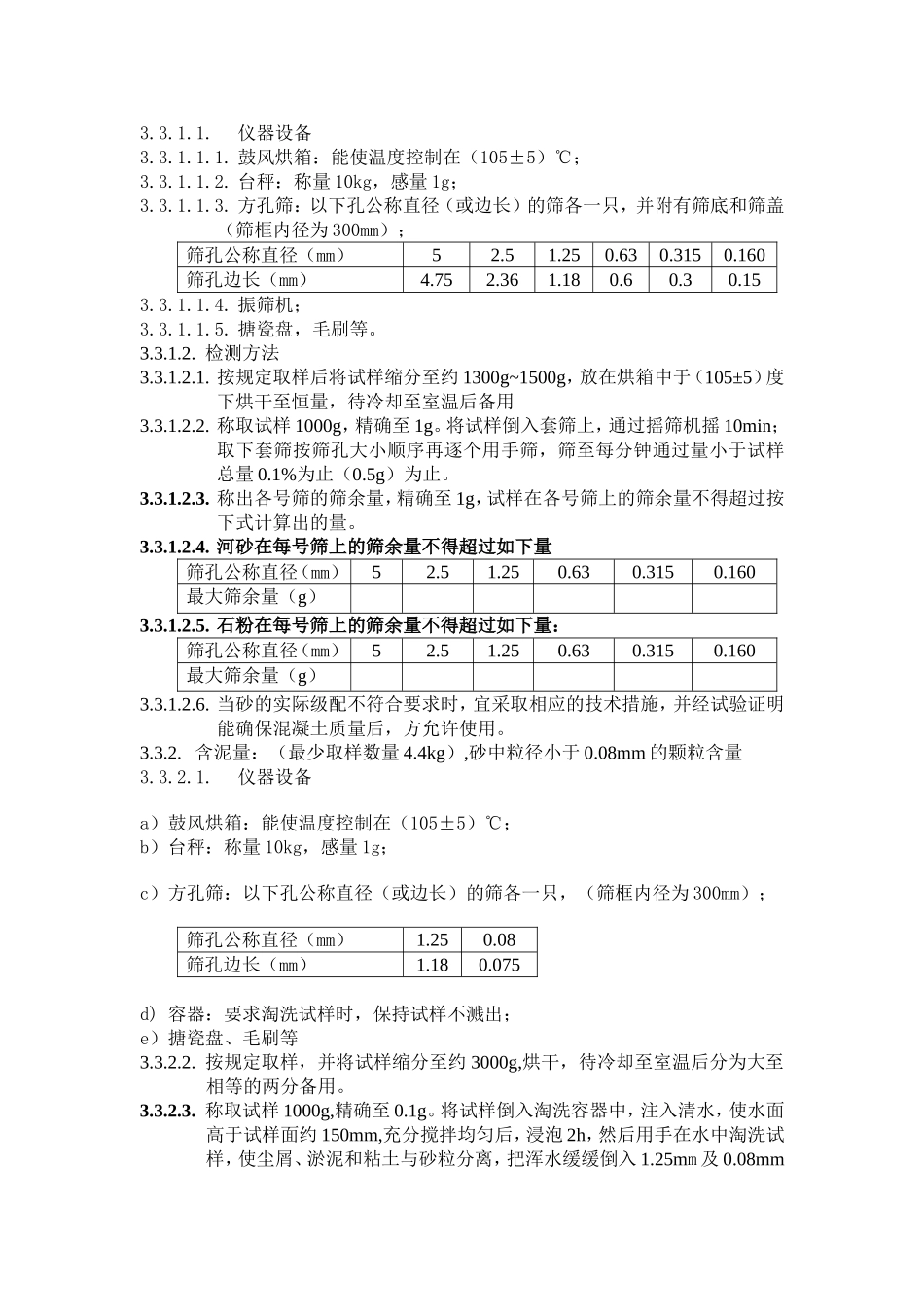 砂石验收检验_第2页