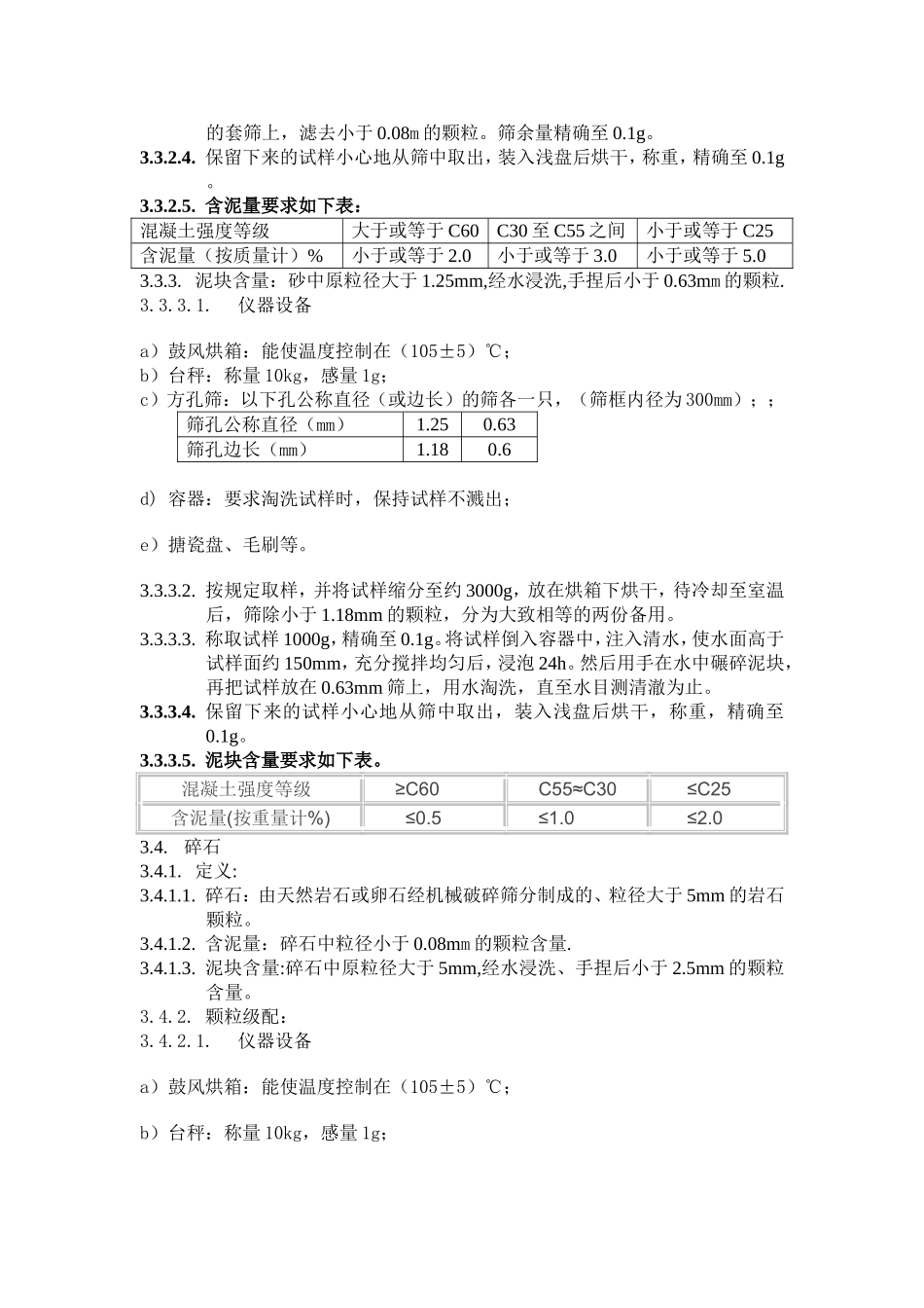 砂石验收检验_第3页