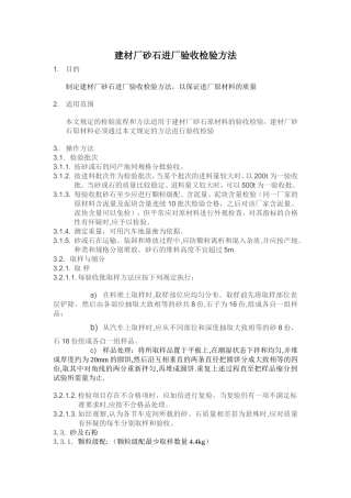 砂石验收检验
