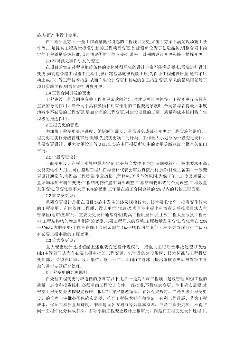工程变更的影响因素_第2页
