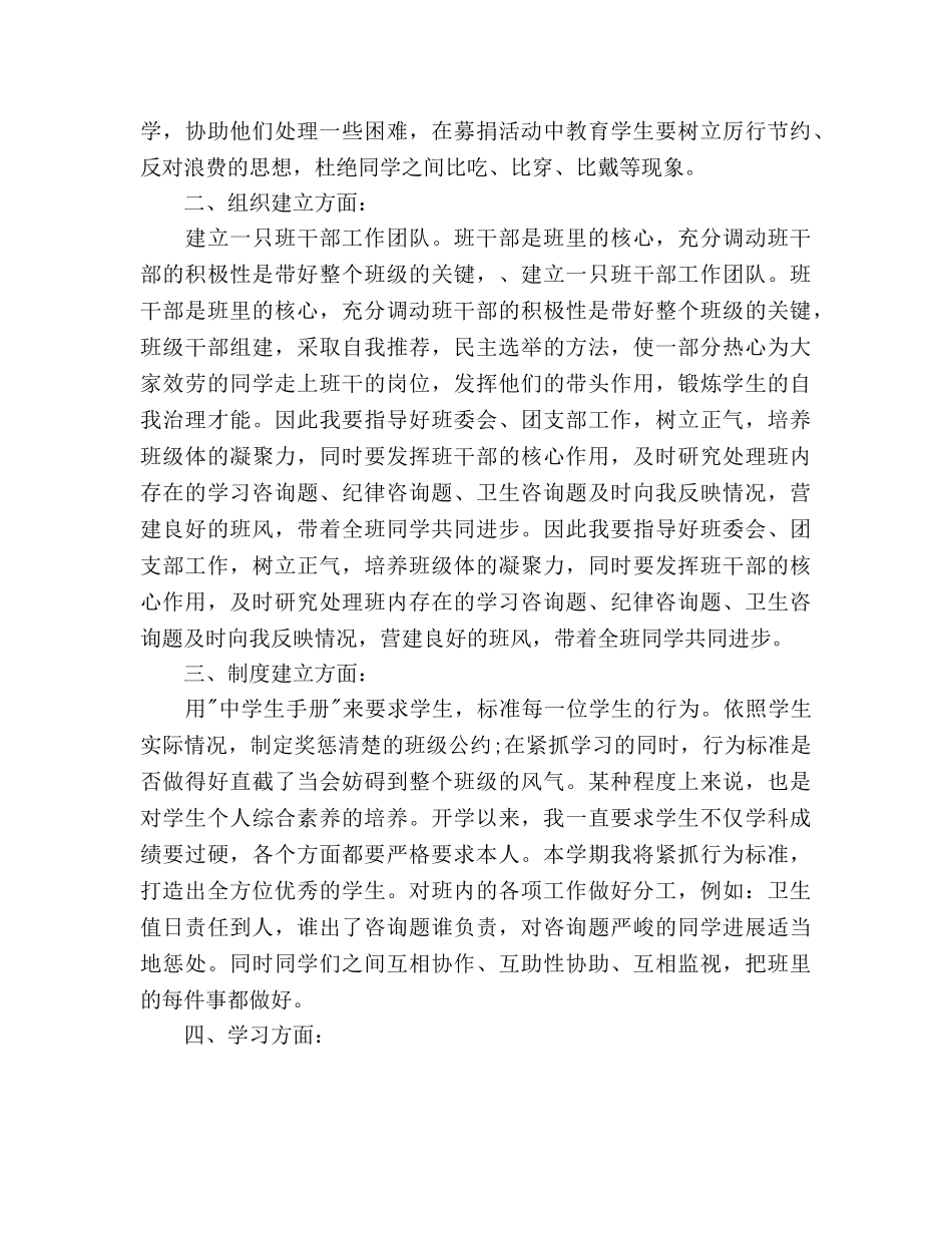 见习班主任工作参考计划范文2 _第2页