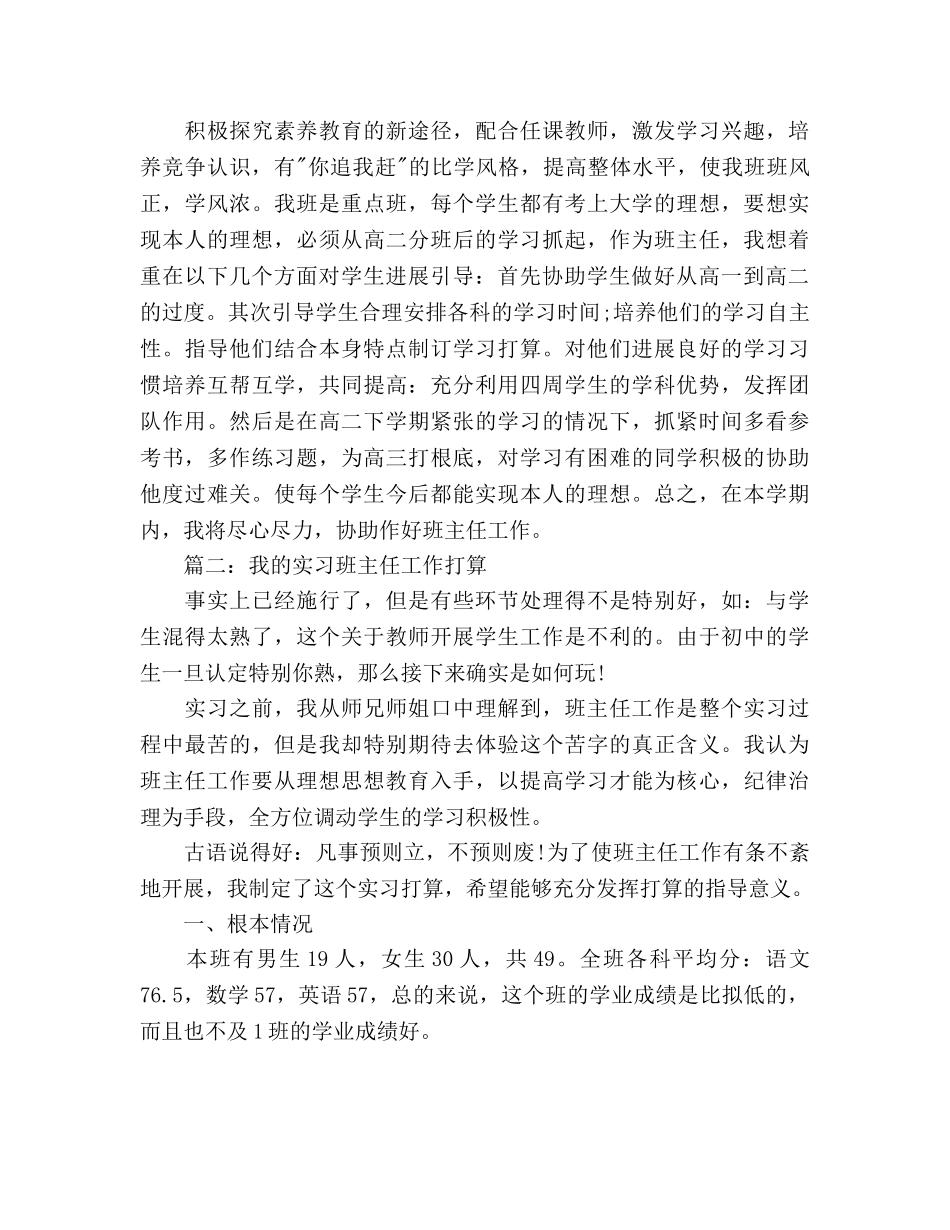 见习班主任工作参考计划范文2 _第3页