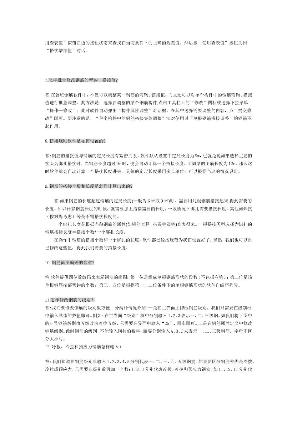 鲁班钢筋应用问题集锦_第2页