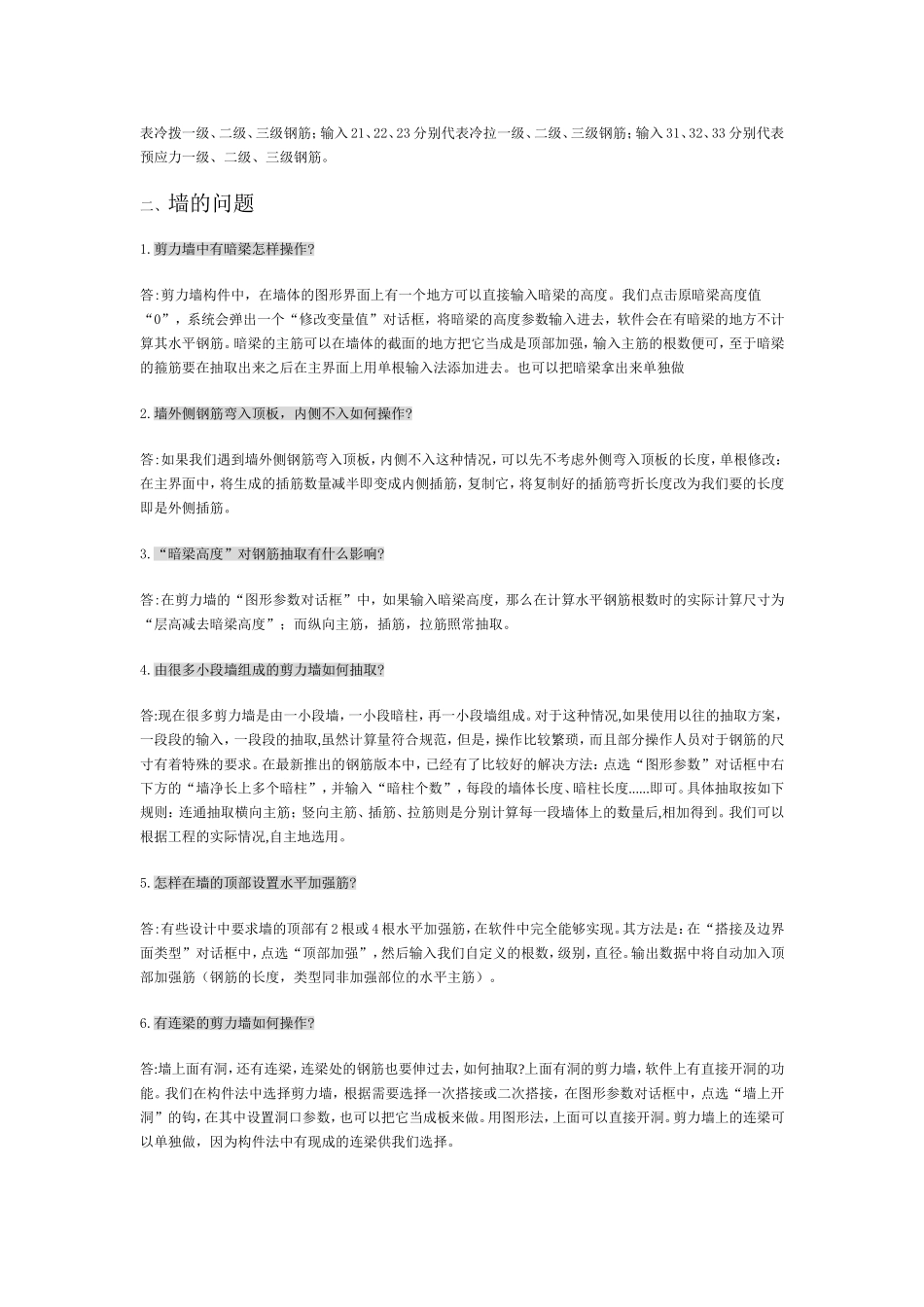 鲁班钢筋应用问题集锦_第3页