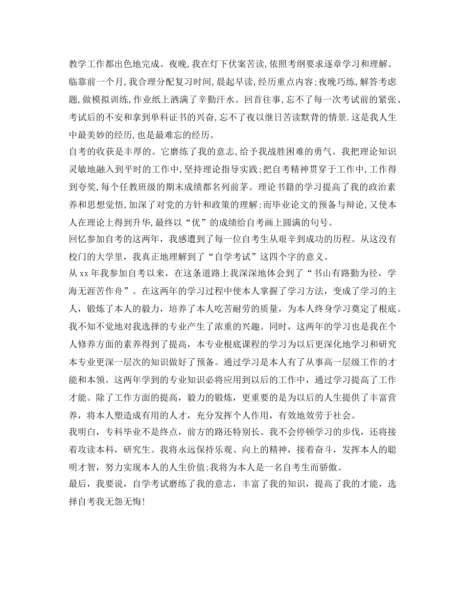 关于自考毕业生的自我鉴定参考 _第2页