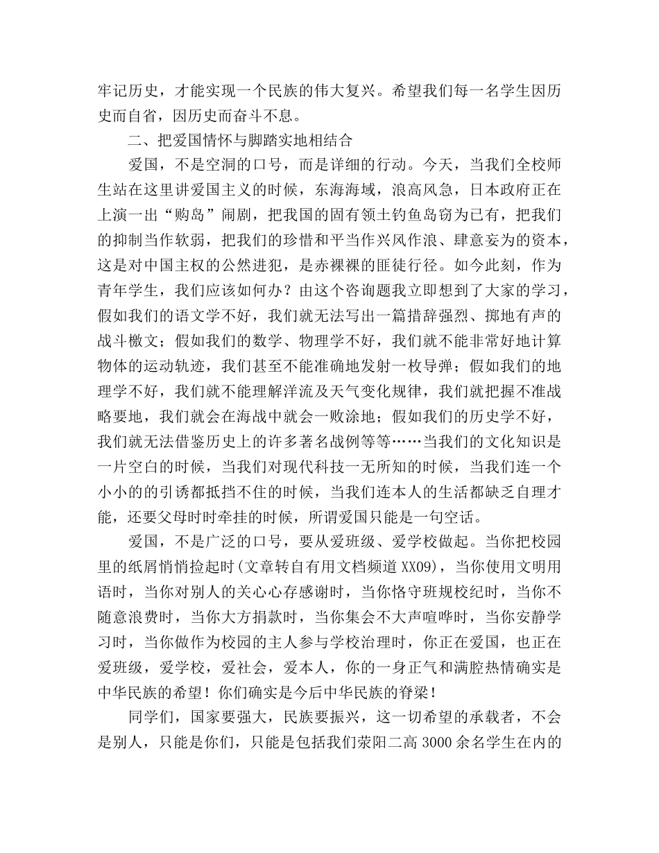 纪念“九.一八”与爱国主义国旗下讲话 _第2页