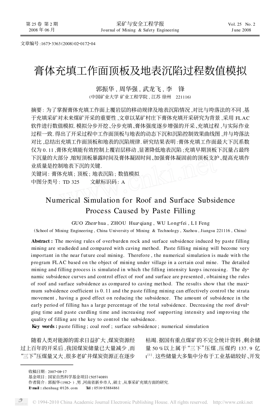 膏体充填工作面顶板及地表沉陷过程数值模拟_第1页