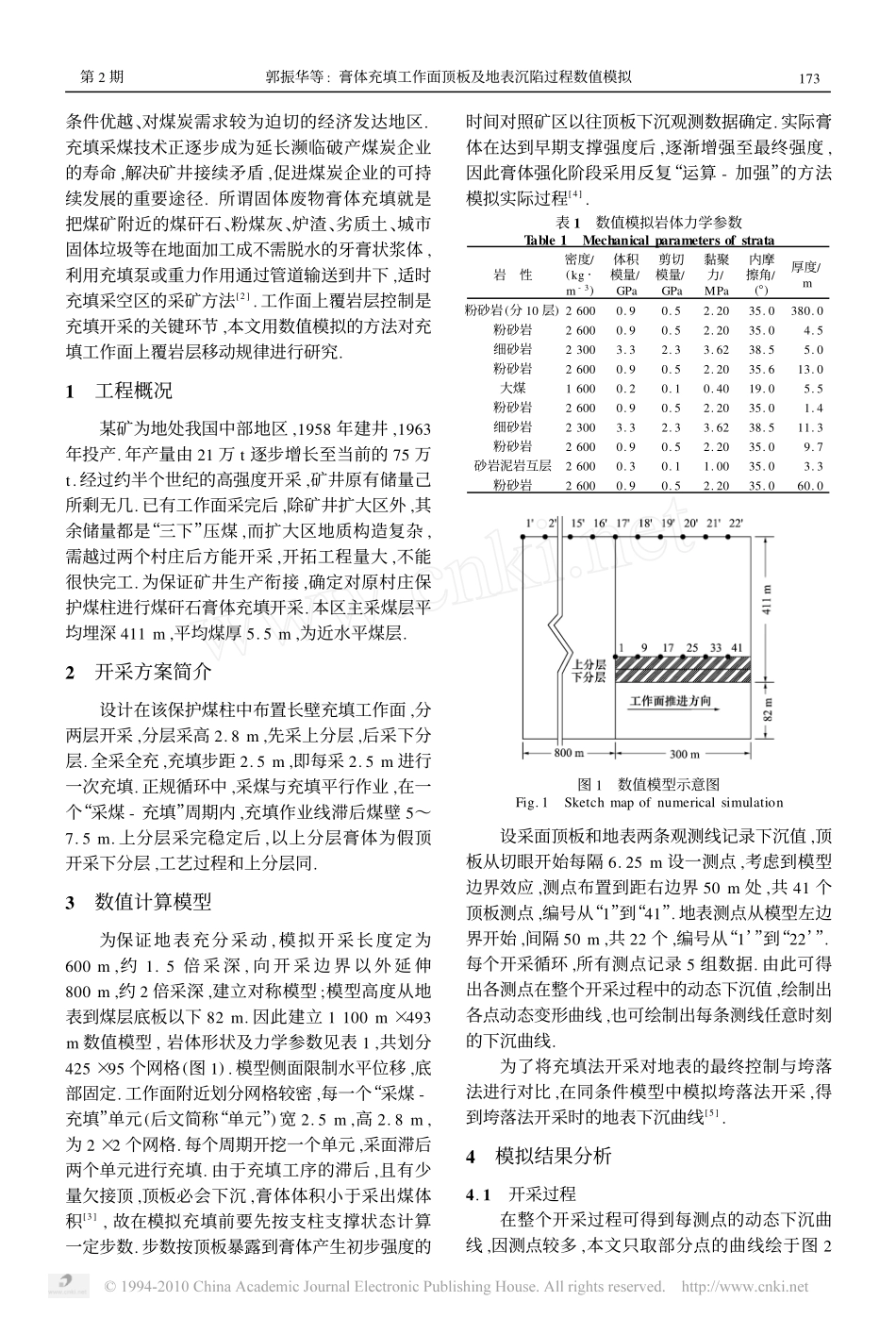 膏体充填工作面顶板及地表沉陷过程数值模拟_第2页