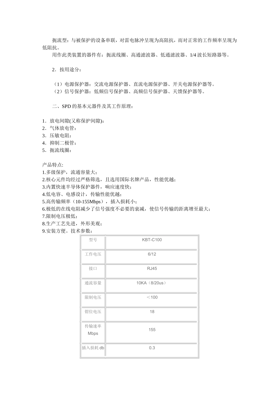 浪涌保护器和避雷器的区别_第2页