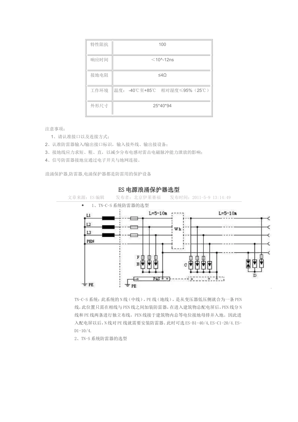 浪涌保护器和避雷器的区别_第3页