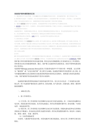 浪涌保护器和避雷器的区别