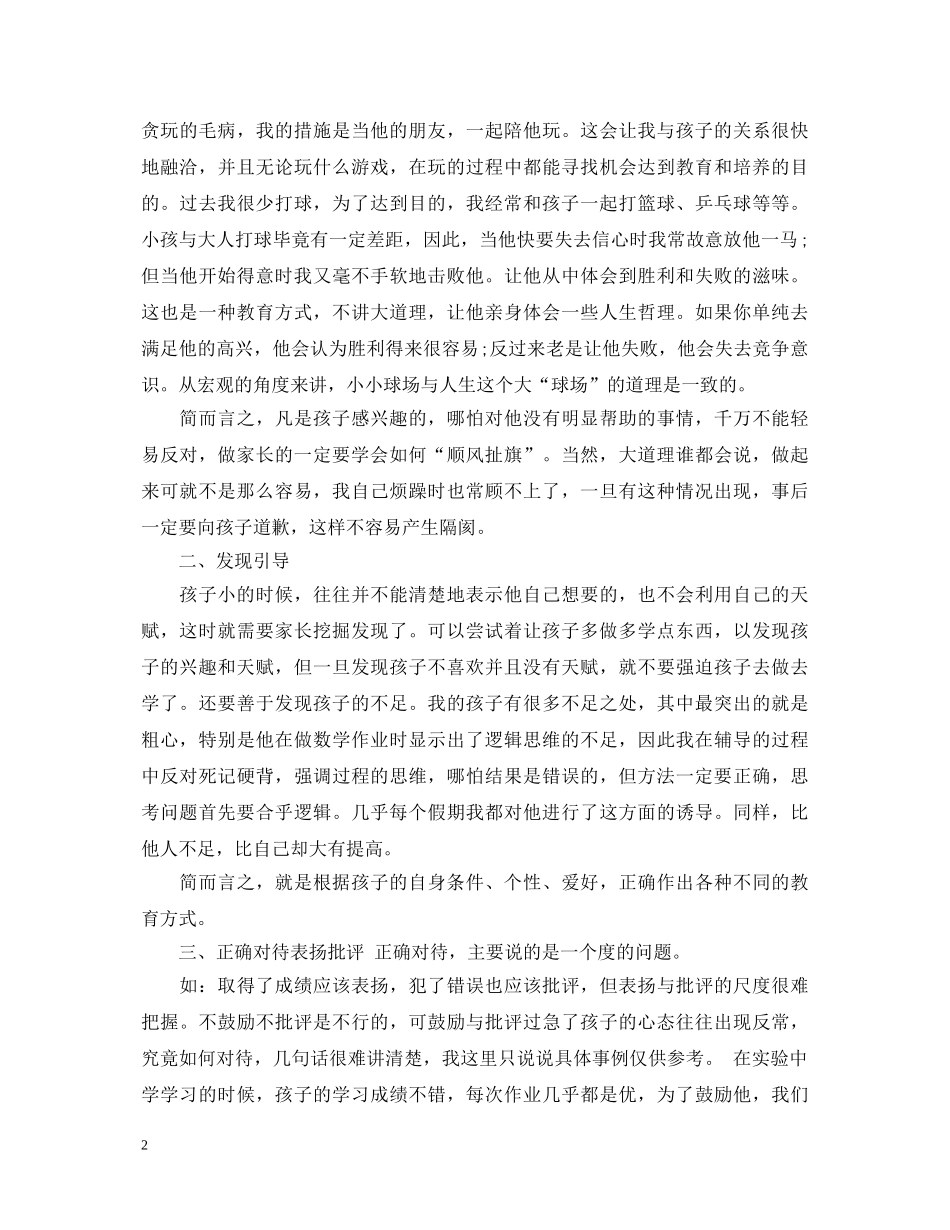 家庭教育精选个人心得体会 _第2页