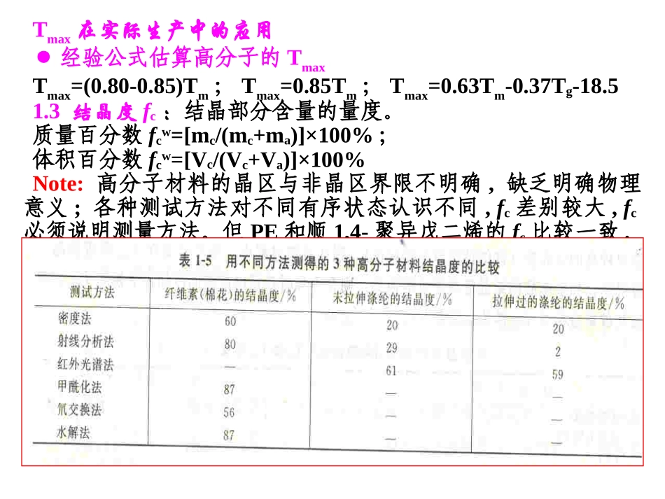 高分子加工原理_第3页