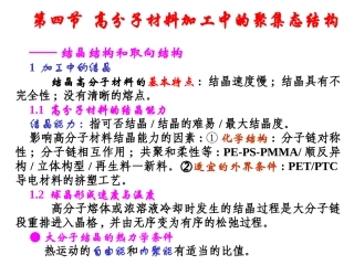 高分子加工原理
