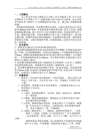 南槽东侧、西南角,北槽东侧导墙砌筑方案