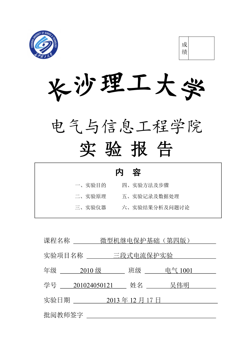 三段式电流保护_第1页