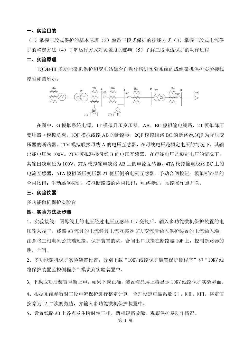 三段式电流保护_第2页