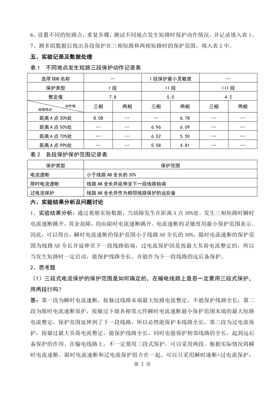 三段式电流保护_第3页