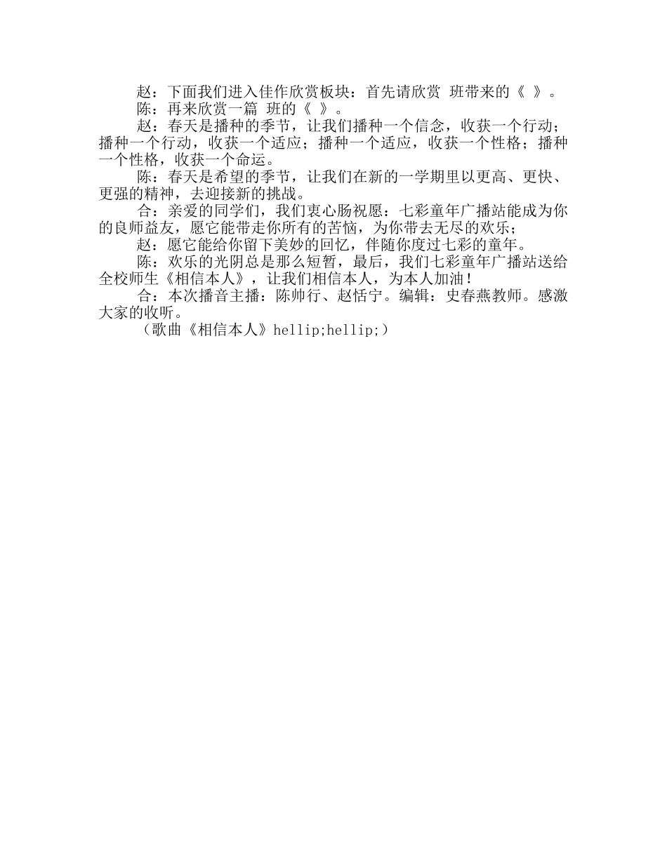 广播稿元旦的范文 _第2页