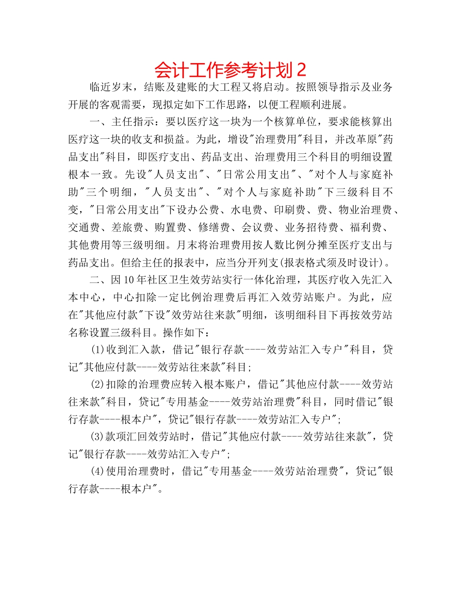 会计工作参考计划2 _第1页