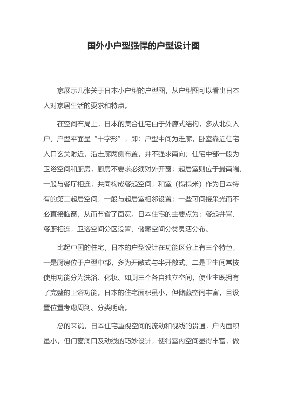 国外小户型强悍的户型设计图_第1页
