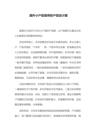 国外小户型强悍的户型设计图