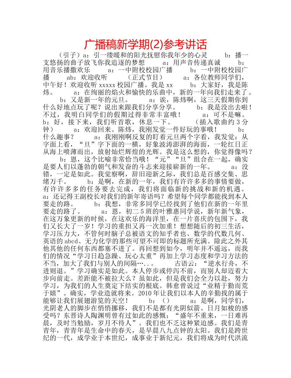 广播稿新学期(2) _第1页