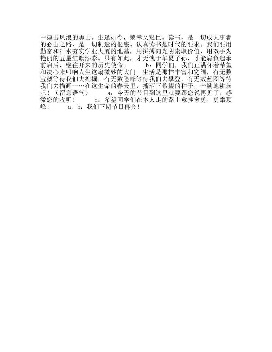 广播稿新学期(2) _第2页