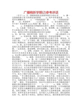 广播稿新学期(2) 