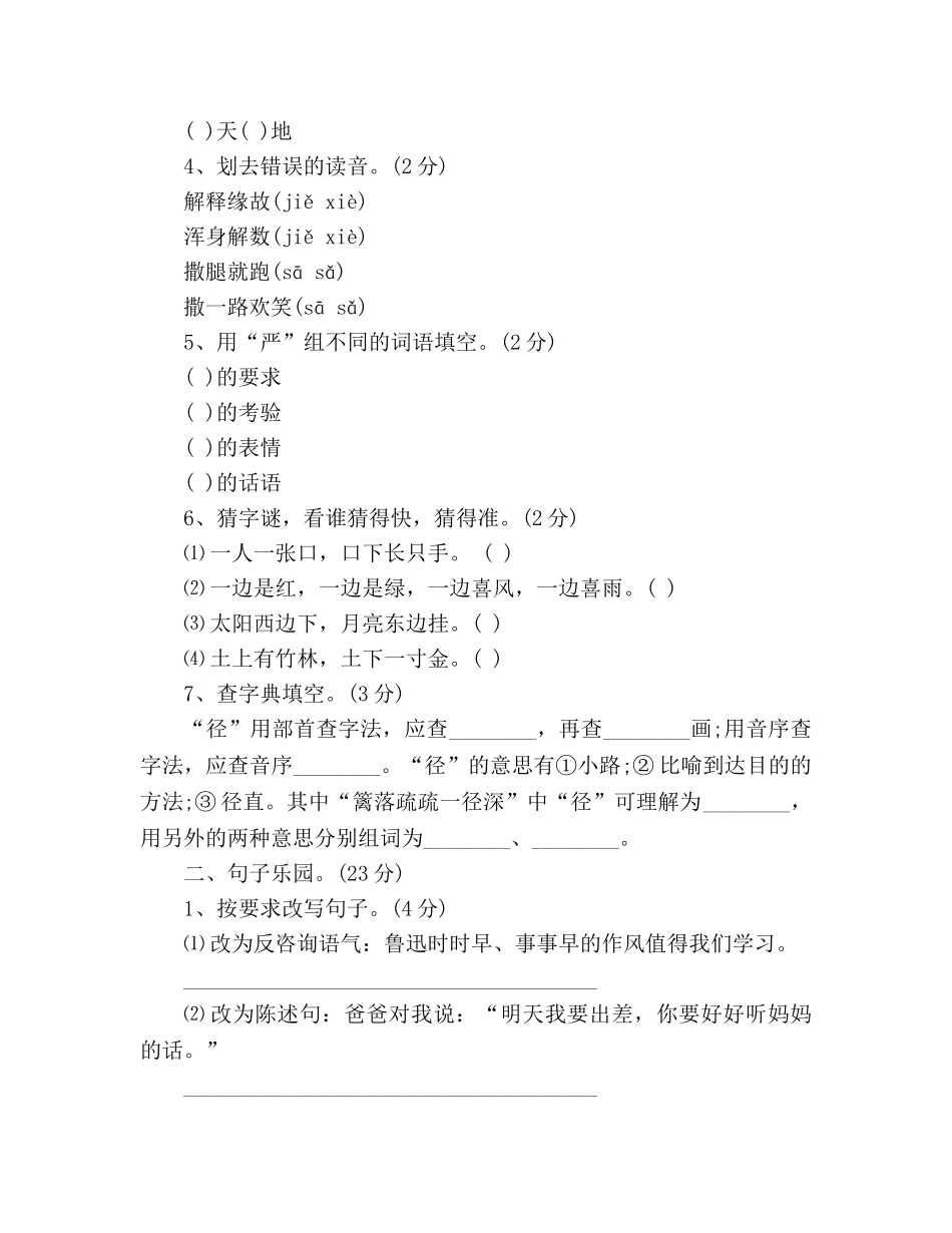 教案2020新编人教版五年级下册语文第一单元测试卷 _第2页