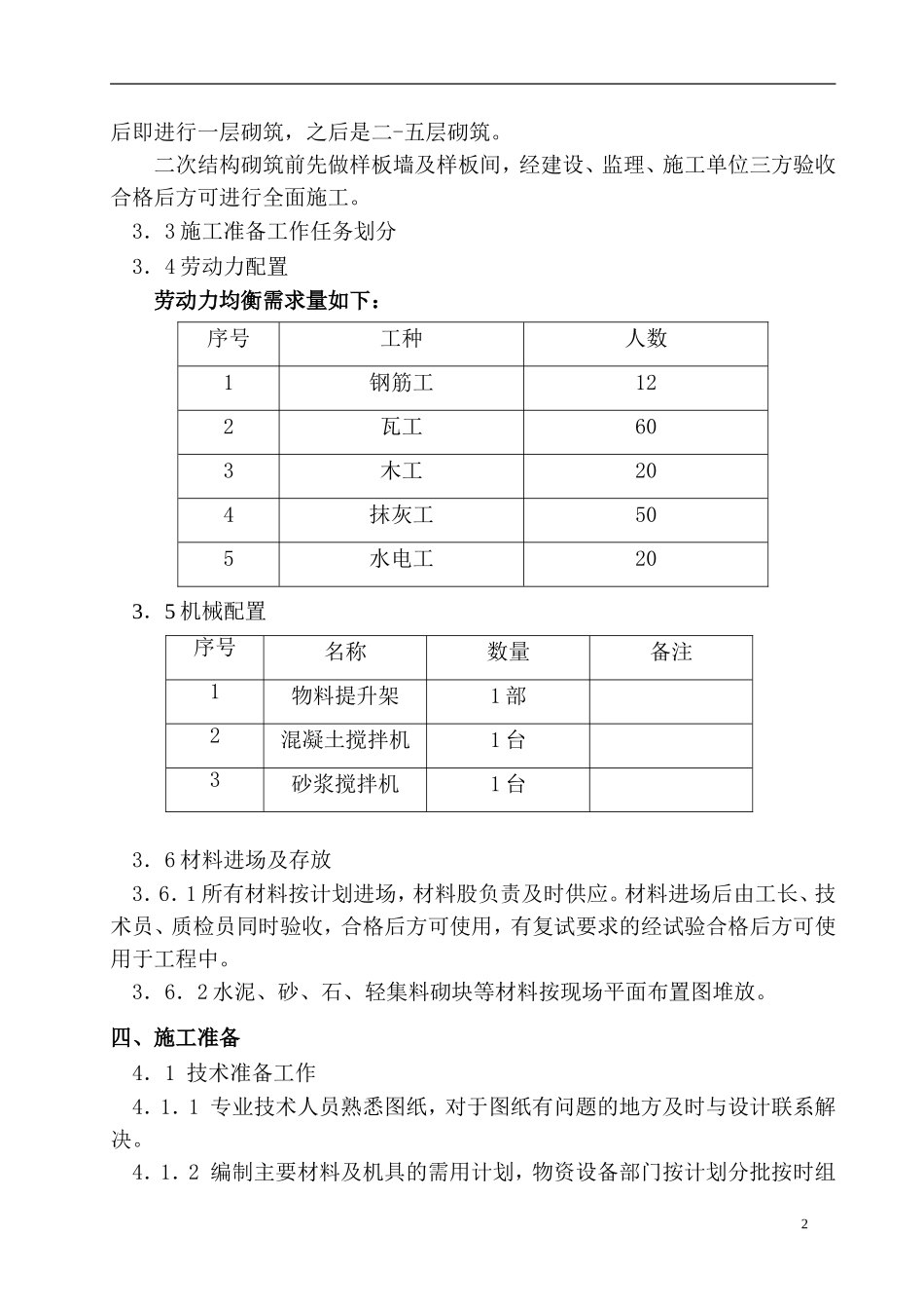 框架填从墙工程方案_第3页