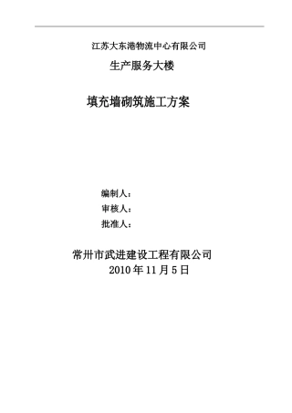 框架填从墙工程方案