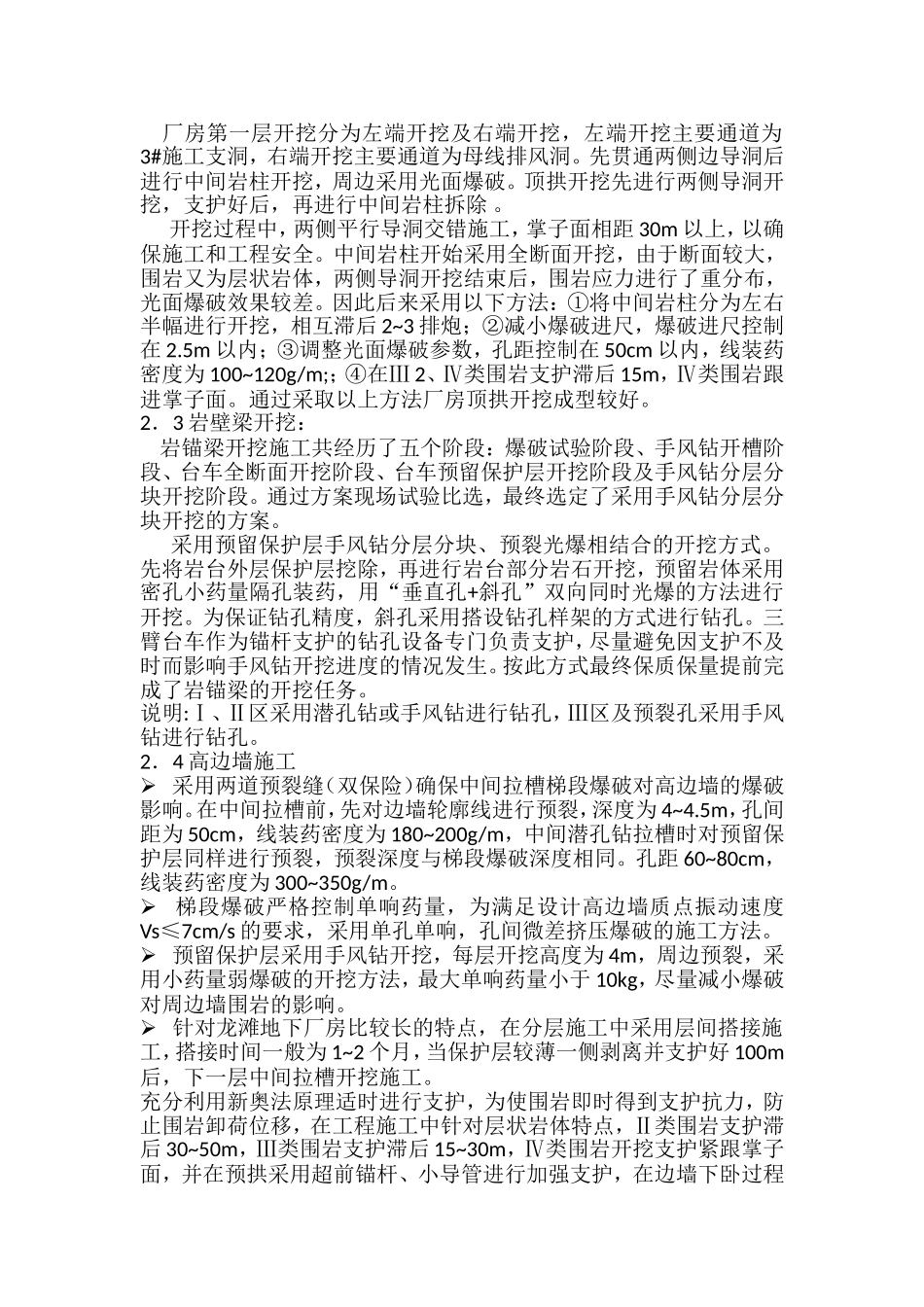 水电站地下厂房施工技术_第2页