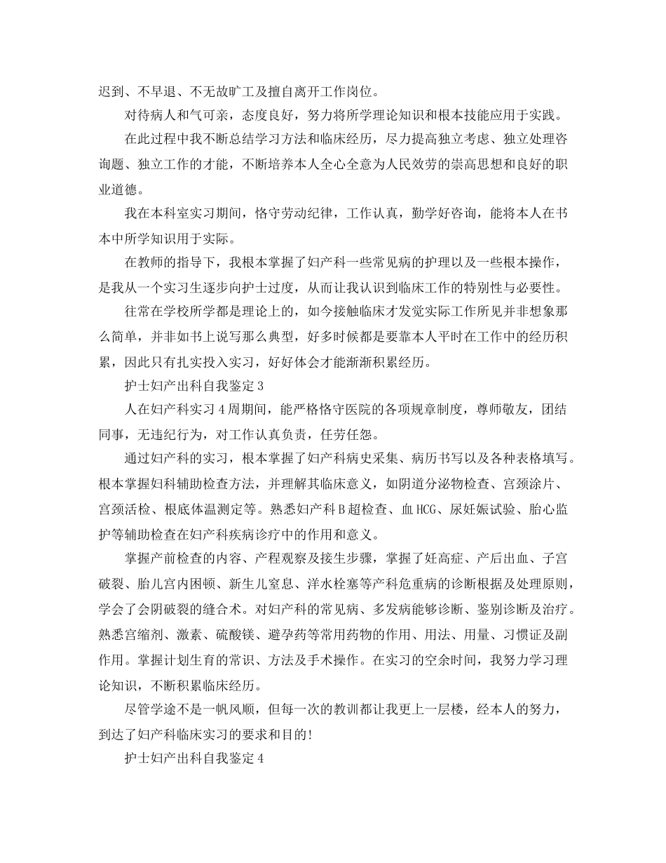 护士妇产出科自我鉴定参考范文 _第2页