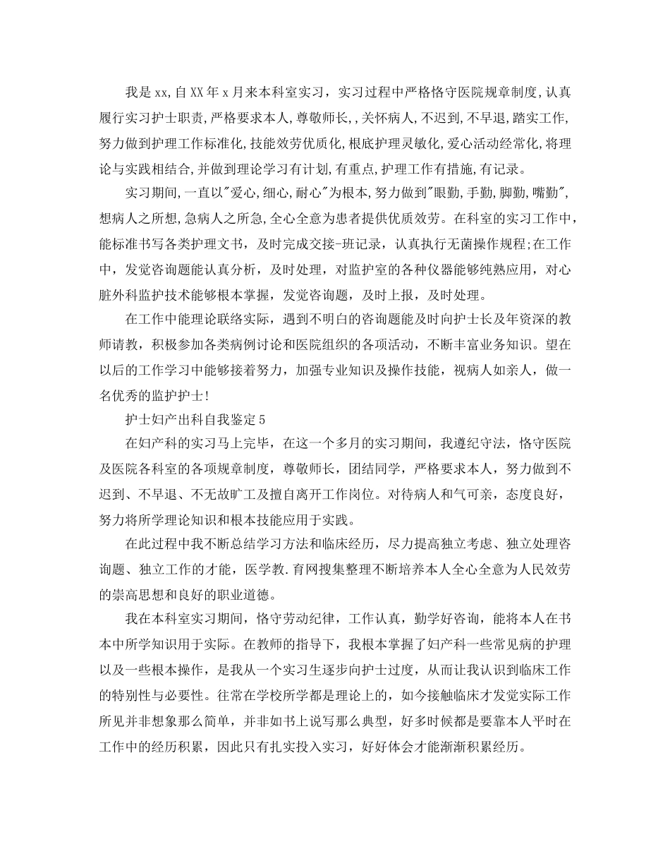 护士妇产出科自我鉴定参考范文 _第3页