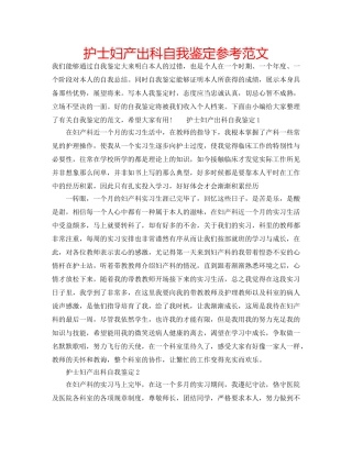 护士妇产出科自我鉴定参考范文 
