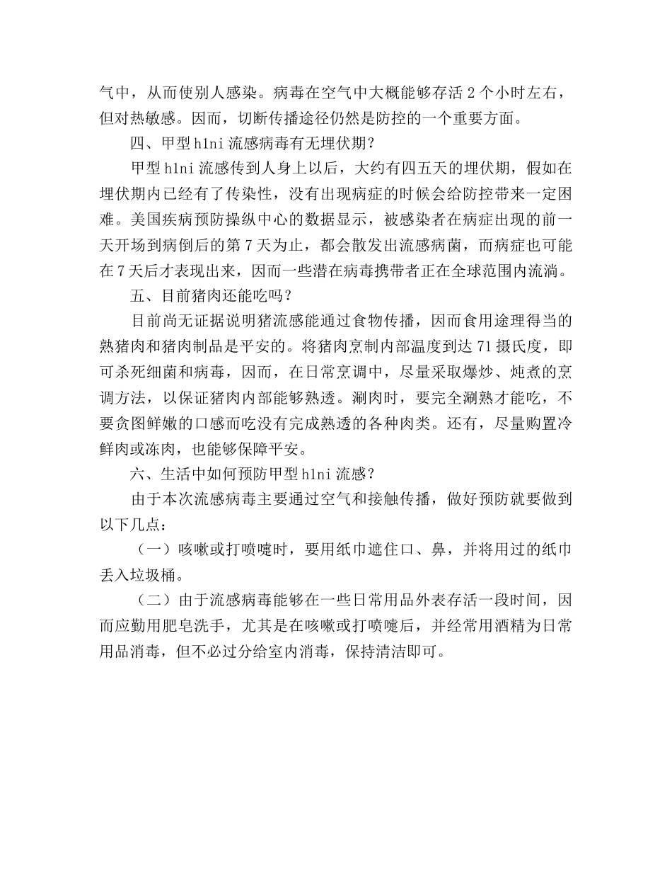 国旗下讲话如何有效预防甲流 _第2页