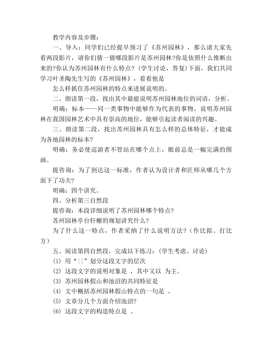 教案人教版八年级上册语文《苏州园林》学案 _第2页