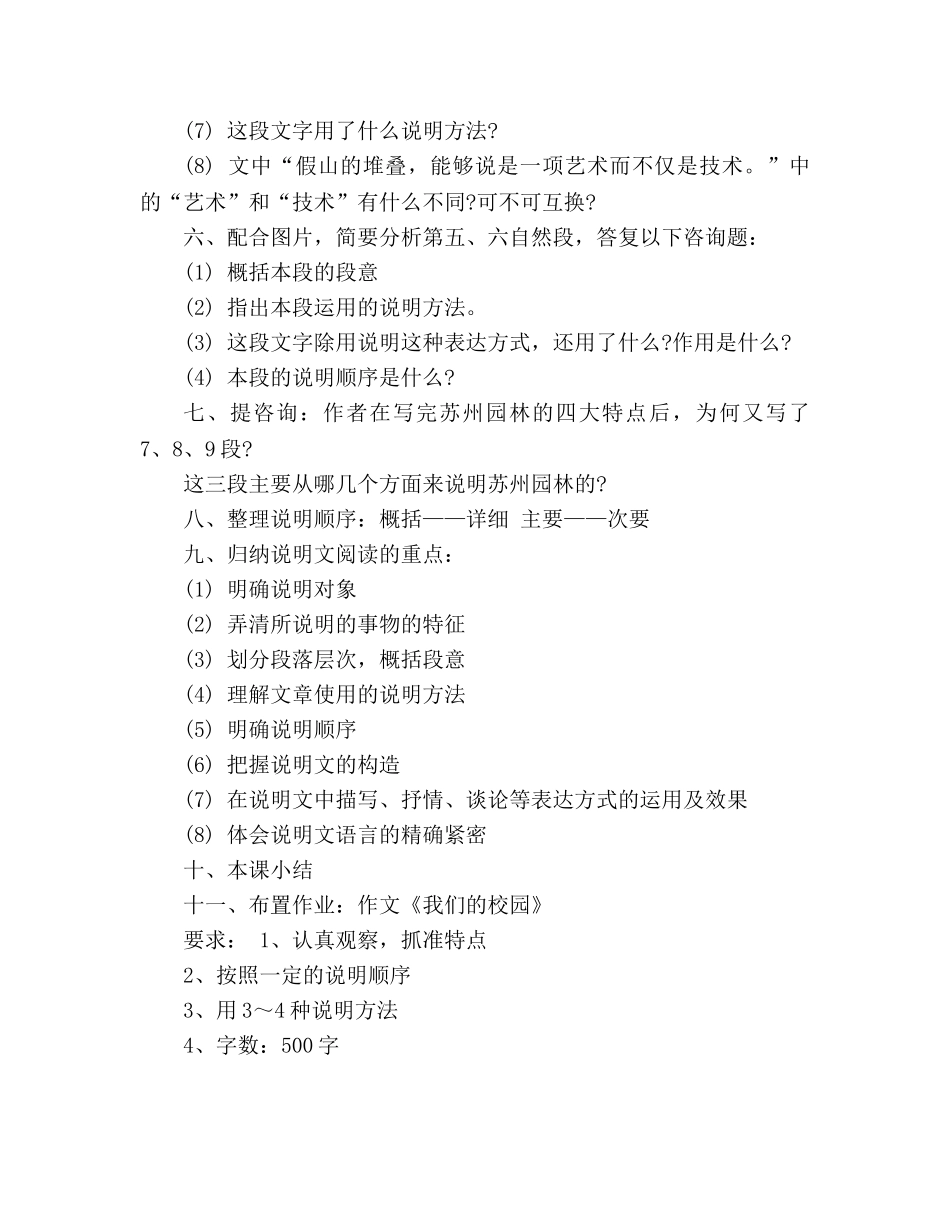 教案人教版八年级上册语文《苏州园林》学案 _第3页