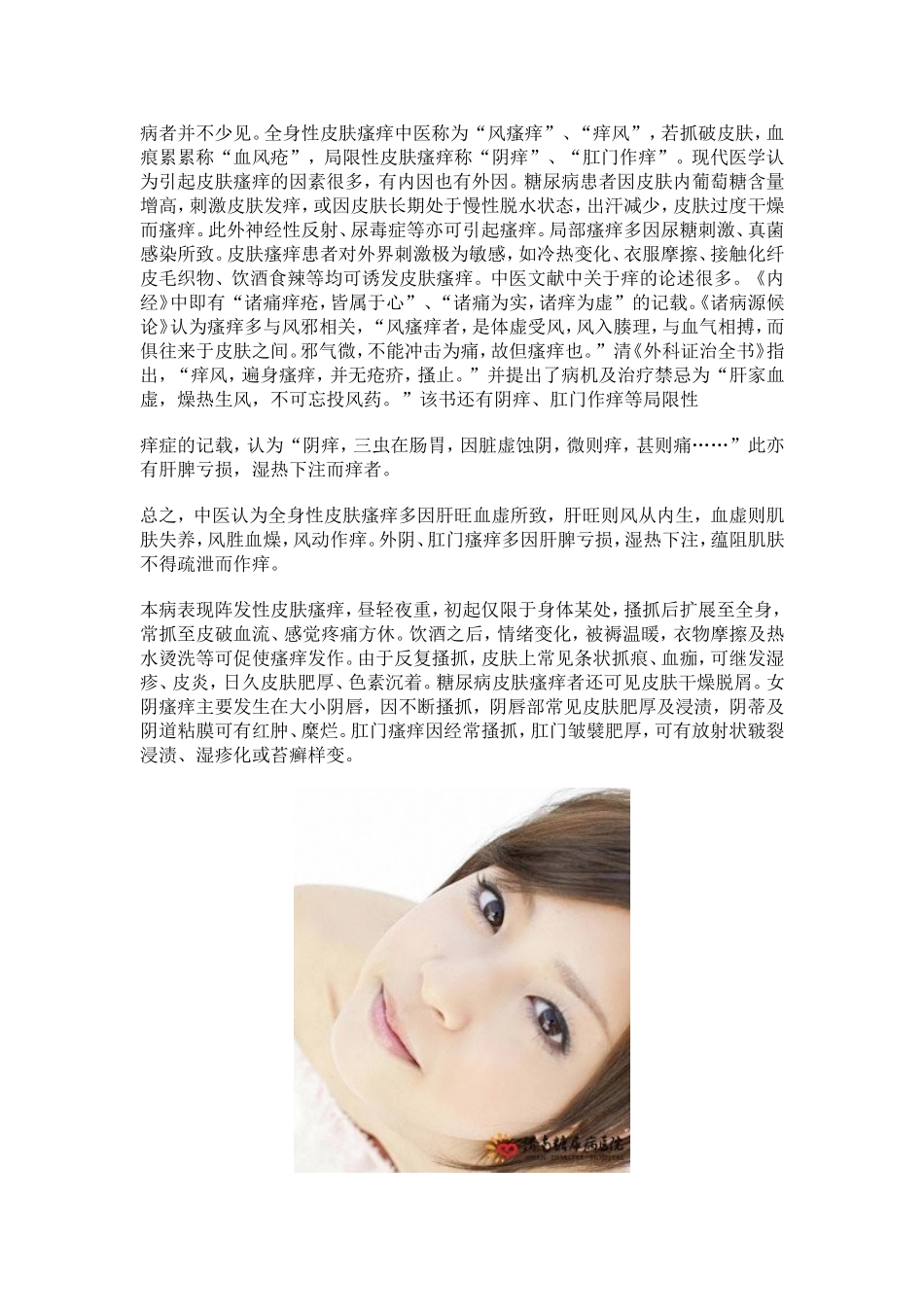 中医如何治疗糖尿病周围神经病变及皮肤瘙痒的中医论治_第2页