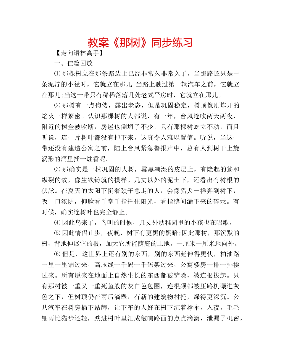 教案《那树》同步练习 _第1页