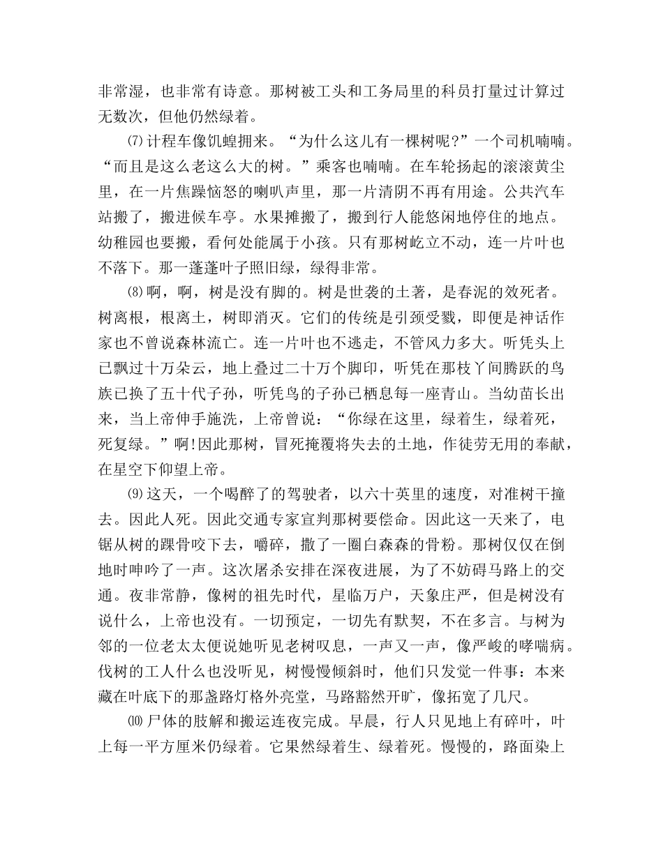 教案《那树》同步练习 _第2页