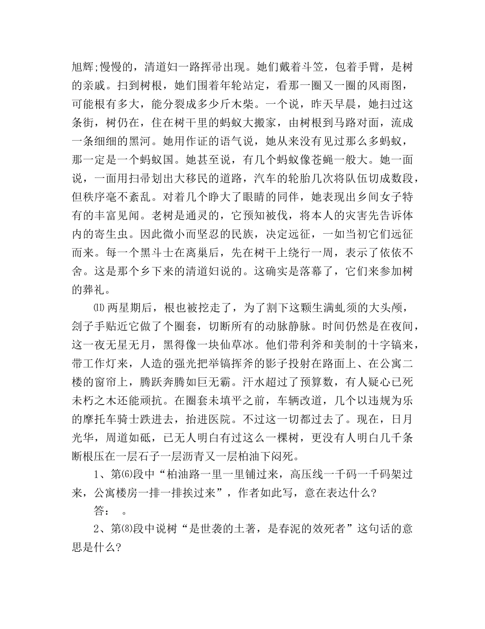 教案《那树》同步练习 _第3页