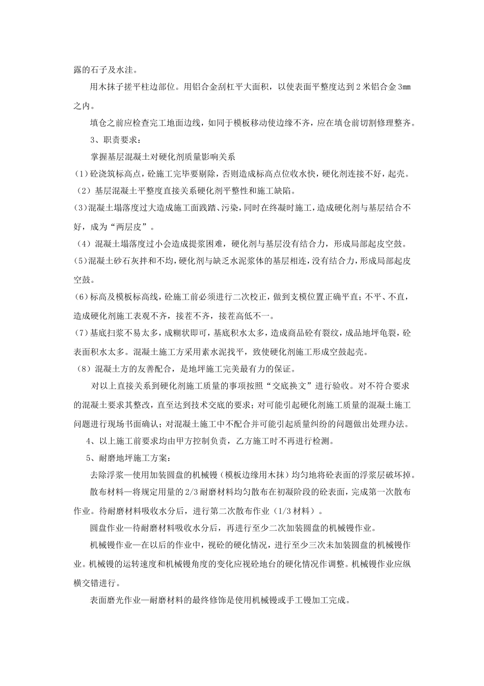 金刚砂耐磨地坪施工工艺_第2页