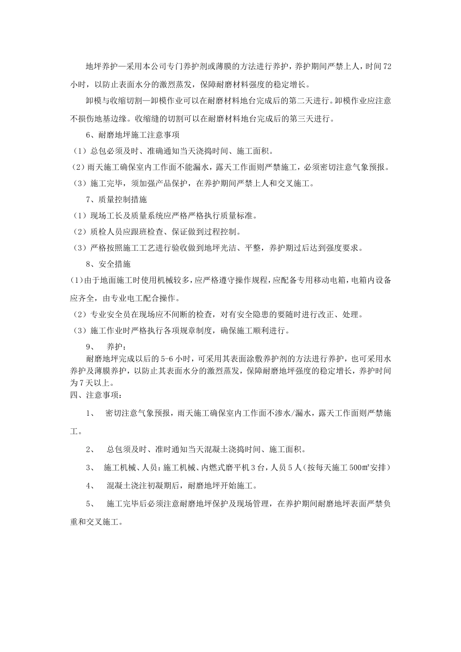 金刚砂耐磨地坪施工工艺_第3页