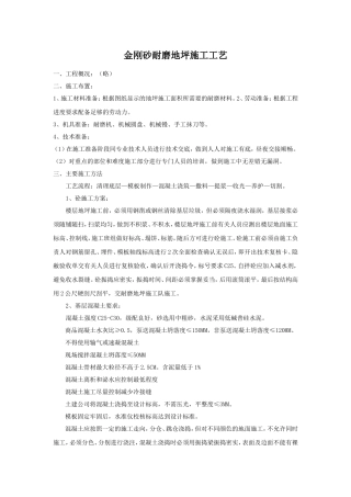 金刚砂耐磨地坪施工工艺