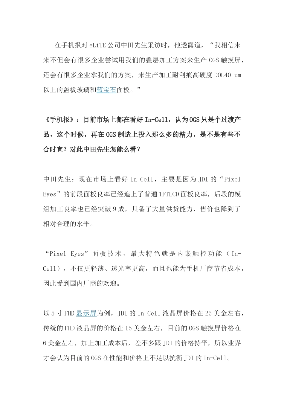 高强度OGS 叠层加工技术对抗IN CELL_第2页