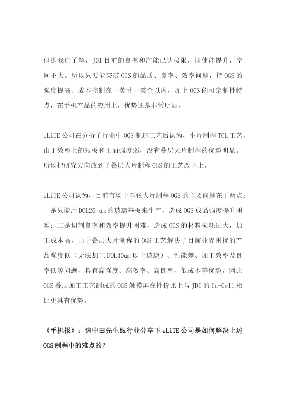 高强度OGS 叠层加工技术对抗IN CELL_第3页